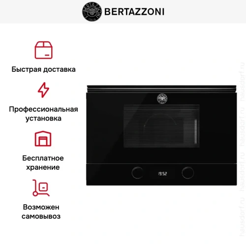 Встраиваемая микроволновая печь Bertazzoni F383MODMWSGNE фото 6