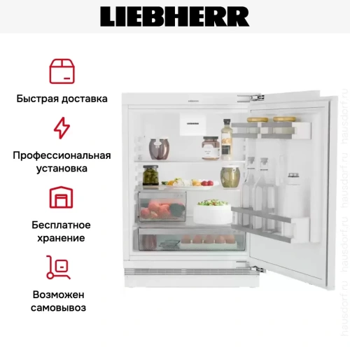 Встраиваемый холодильник Liebherr URc 3700 фото 9