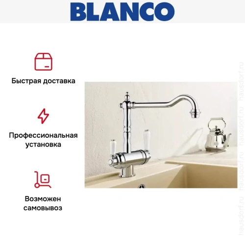 Смеситель Blanco SORA хром фото 8