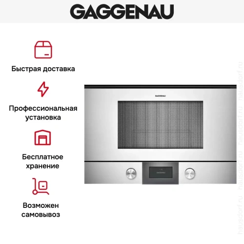 Встраиваемая микроволновая печь Gaggenau BMP 225-130 фото 6