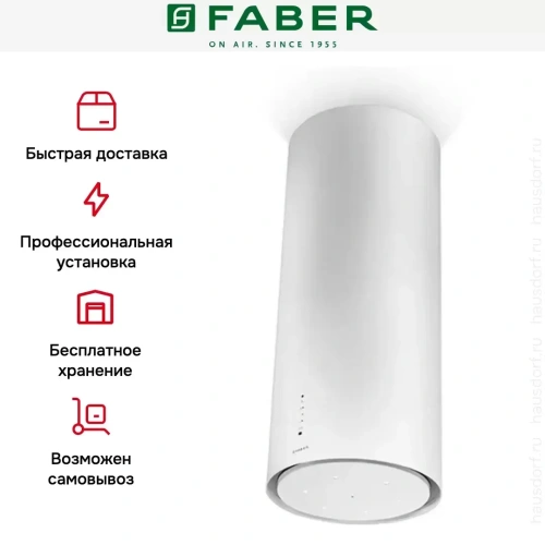 Вытяжка Faber CYLINDRA ISOLA PLUS WH GLOSS A37 фото 9