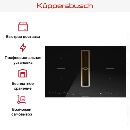 Варочная панель с вытяжкой Kuppersbusch KMI 8590.0 SR Gold фото 15