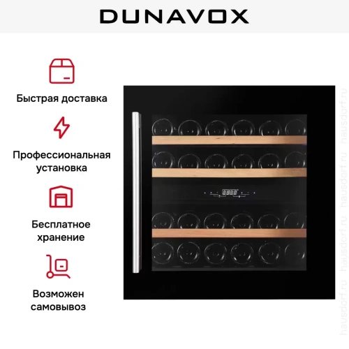 Винный шкаф Dunavox DAVS-25.63DB фото 8