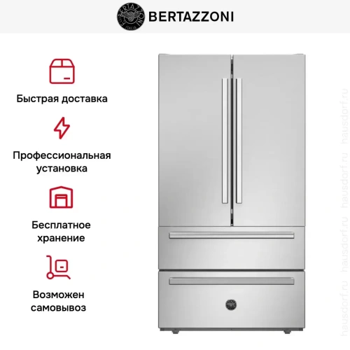 Холодильник Bertazzoni REF904FFNXTC фото 9