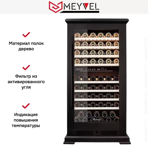 Винный шкаф Meyvel MV99PRO-KBT2 (Тёмный шоколад) фото 16