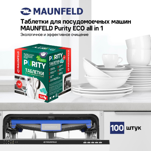 Таблетки для посудомоечных машин MAUNFELD Purity ECO all in 1 MDT100EC (100 шт) фото 5