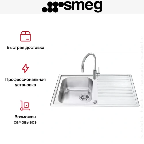 Мойка Smeg LLR861-2 фото 4