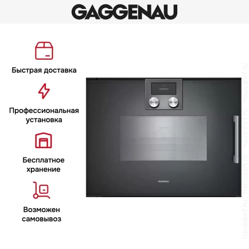 Комбинированный духовой шкаф-пароконвектомат Gaggenau BSP271101 фото 9