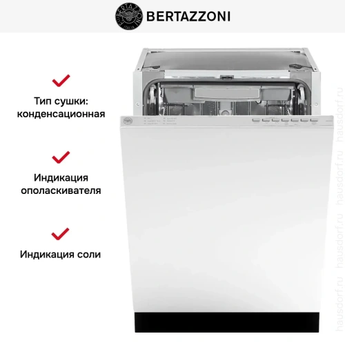 Встраиваемая посудомоечная машина Bertazzoni DW45S3IEPDV фото 6
