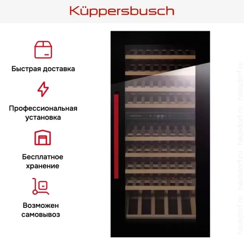 Встраиваемый холодильник для охлаждения вина Kuppersbusch FWK 4800.0 S8 фото 7