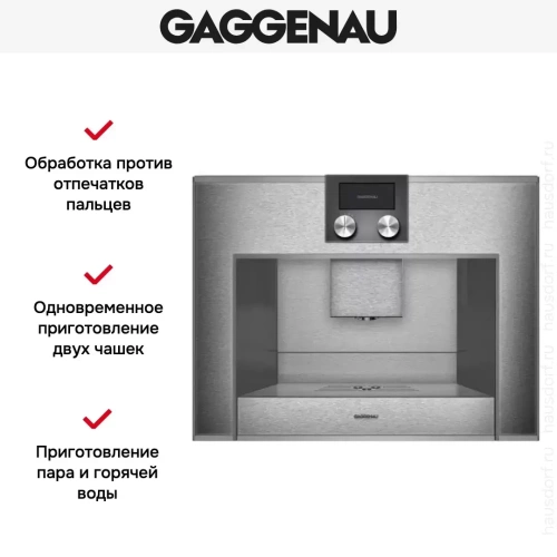 Встраиваемая кофемашина Gaggenau CM 450-110 фото 5