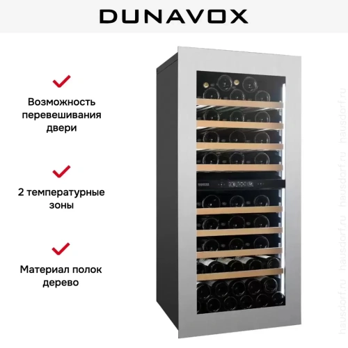 Встраиваемый винный шкаф Dunavox DVH-70.185DSS.TO фото 6