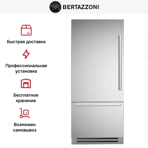 Встраиваемый холодильник Bertazzoni REF905BBLXTT фото 7