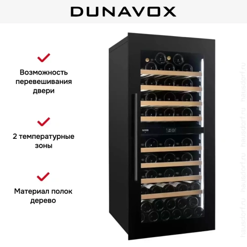 Встраиваемый винный шкаф Dunavox DVP-70.185DB фото 5