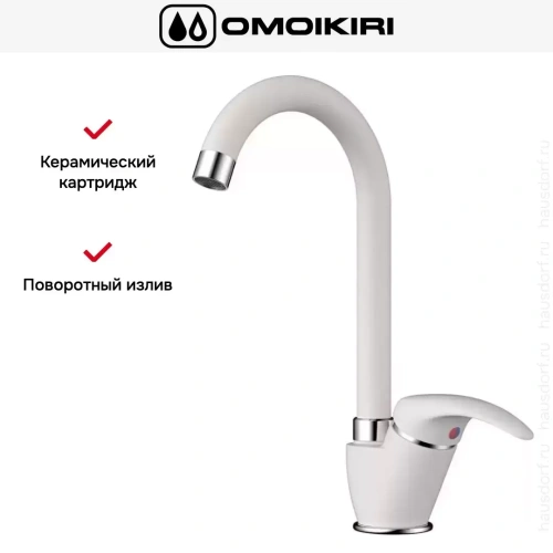 Смеситель Omoikiri UMI PA фото 9