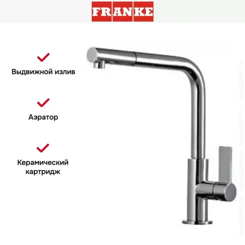 Смеситель Franke Neptune Style выдвижной шланг хром фото 5