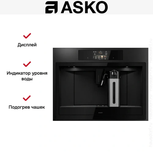 Встраиваемая кофемашина Asko CMB64GS фото 4
