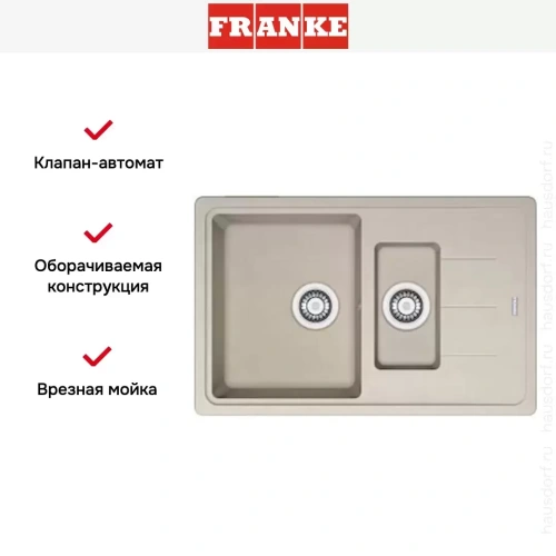 Мойка Franke BFG 651-78 бежевый фото 3