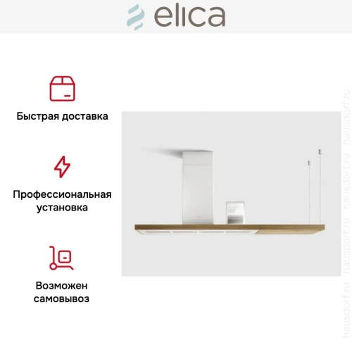 Вытяжка Elica BIO WH/A 120 ROVERE фото 9