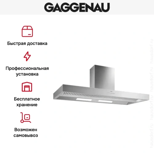 Вытяжка Gaggenau AI 442-160 фото 7