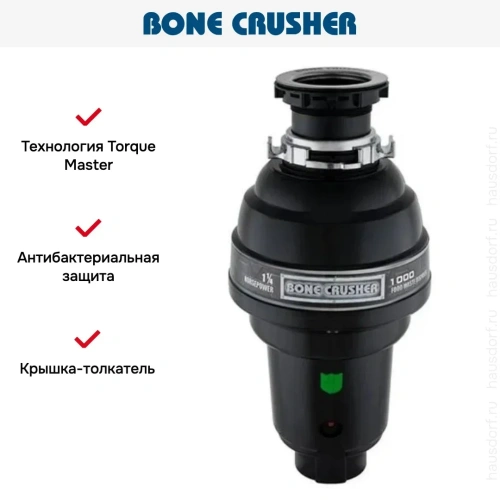 Измельчитель пищевых отходов Bone Crusher BC 1000 фото 9