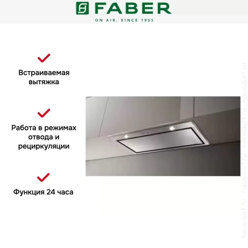 Встраиваемая вытяжка Faber VICTORY 2.0 X A77 фото 3