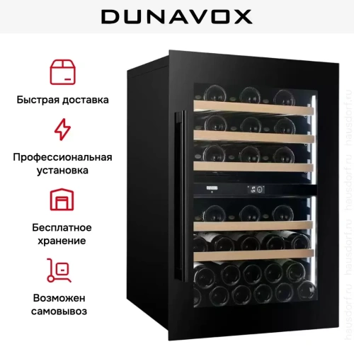 Встраиваемый винный шкаф Dunavox DVP-44.120DB фото 6