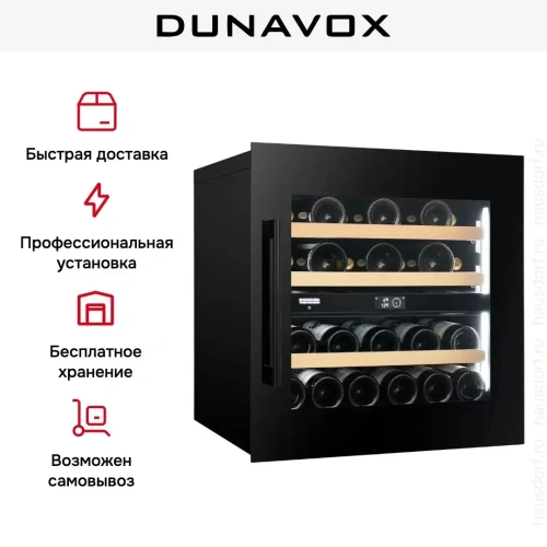 Встраиваемый винный шкаф Dunavox DVP-25.65DB фото 6