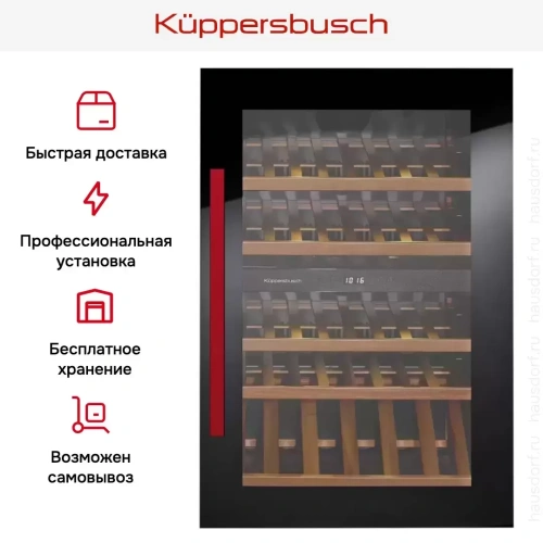 Встраиваемый холодильник для охлаждения вина Kuppersbusch FWK 2800.0 S8 фото 7