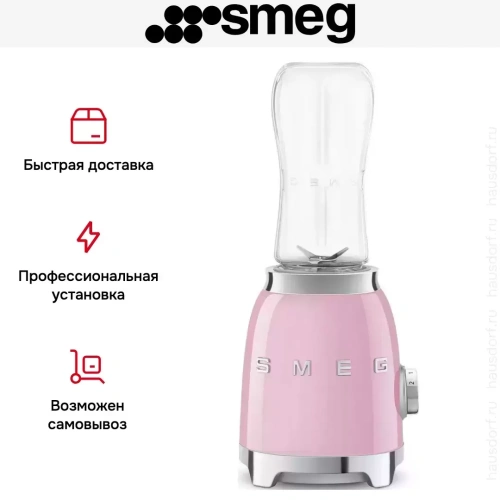 Блендер Smeg PBF01PKEU фото 7