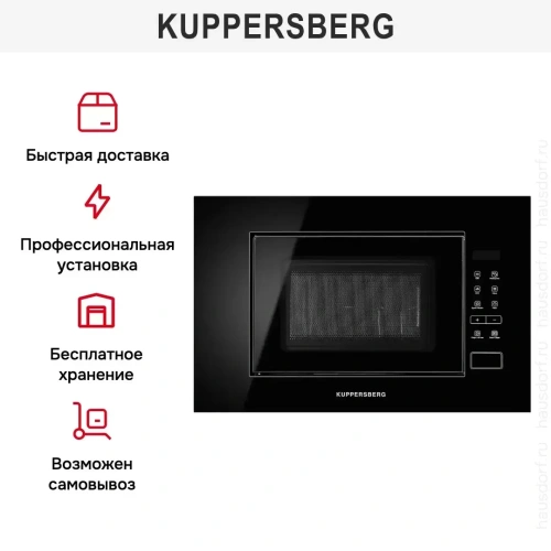 Встраиваемая микроволновая печь Kuppersberg HMW 620 B фото 8