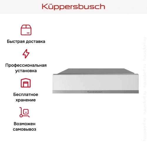 Встраиваемый подогреватель посуды Kuppersbusch CSW 6800.0 W1 Stainless steel фото 5