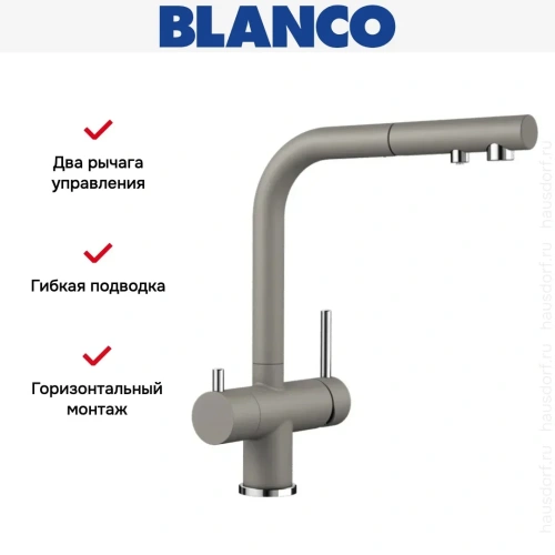 Смеситель Blanco FONTAS II SILGRANIT серый бежевый 525145 фото 5