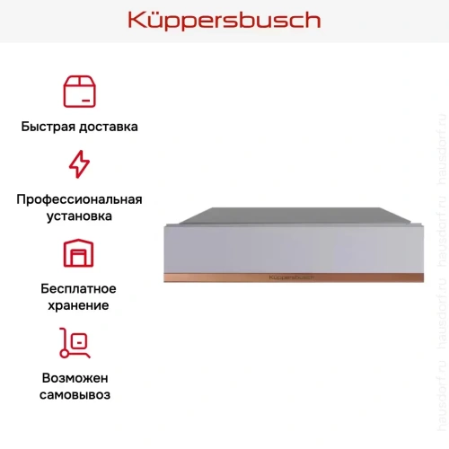 Встраиваемый подогреватель посуды Kuppersbusch CSW 6800.0 G7 Copper фото 6