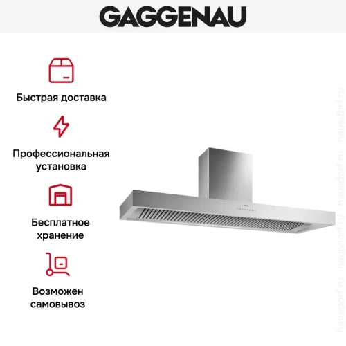 Вытяжка Gaggenau AL 442-160 фото 8