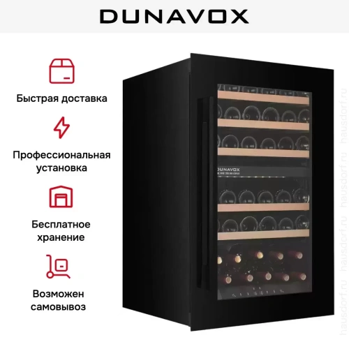 Встраиваемый винный шкаф Dunavox DXJ-42.100DB фото 5