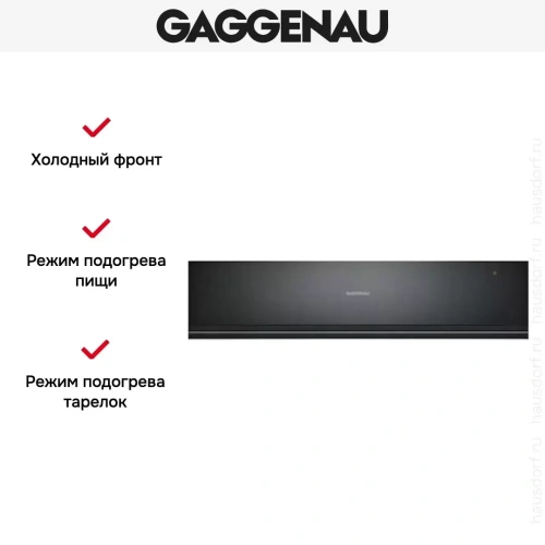 Встраиваемый подогреватель Gaggenau WSP 221-100 фото 4