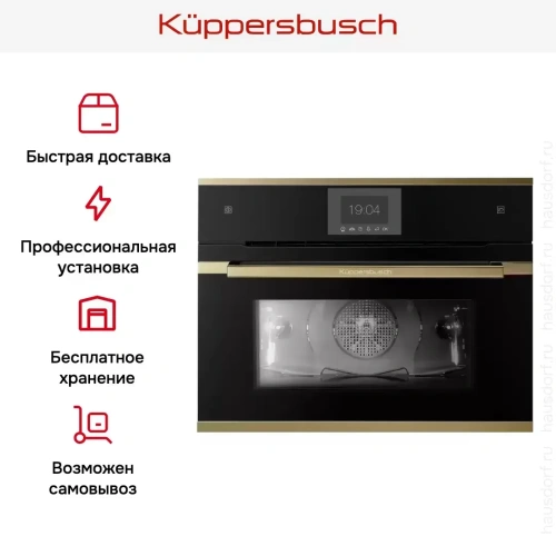 Компактный духовой шкаф с паром Kuppersbusch CBD 6550.0 S4 Gold фото 5