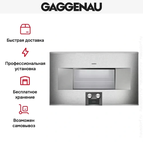 Духовой шкаф-пароварка Gaggenau BS 485-111 фото 7
