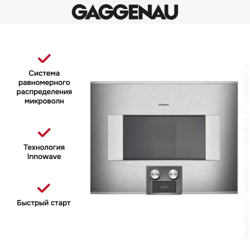 Встраиваемая микроволновая печь Gaggenau BM 454-110 фото 5