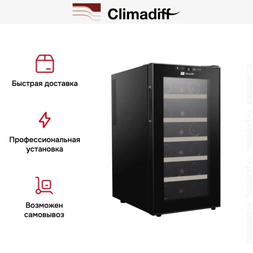 Винный шкаф Climadiff CC18 фото 5