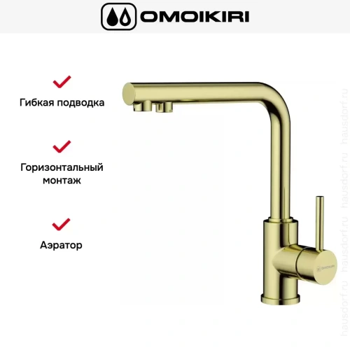 Смеситель Omoikiri NAKAGAWA 2 PLUS LG фото 5