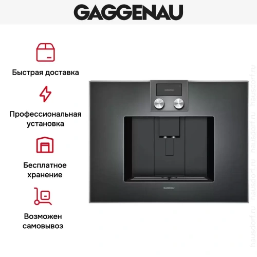 Встраиваемая кофемашина Gaggenau CM 450-101 фото 4