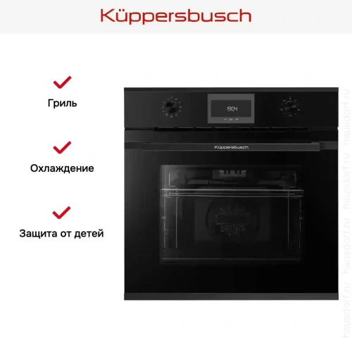 Духовой шкаф Kuppersbusch B 6330.0 S5 Black Velvet фото 7