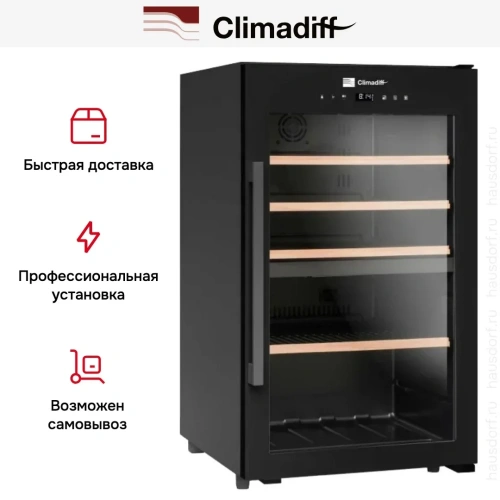 Винный шкаф Climadiff CLD55B1 фото 8