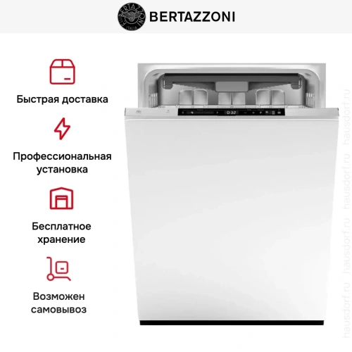 Встраиваемая посудомоечная машина Bertazzoni DW6083PRTS фото 8