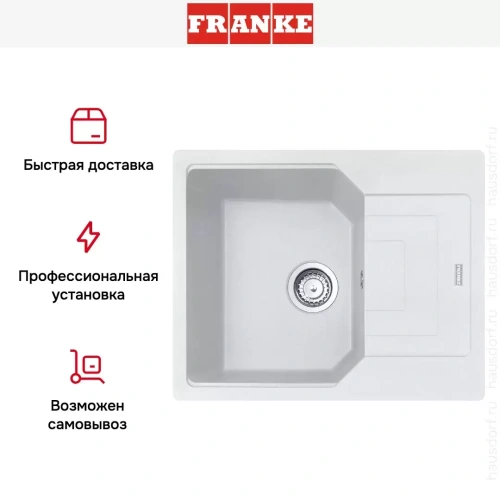 Мойка Franke Urban UBG 611-62 Белый фото 6
