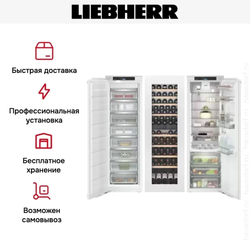 Встраиваемый холодильник Liebherr IXRFW 5156 Prime BioFresh NoFrost фото 8