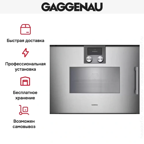 Комбинированный духовой шкаф-пароконвектомат Gaggenau BSP271111 фото 9