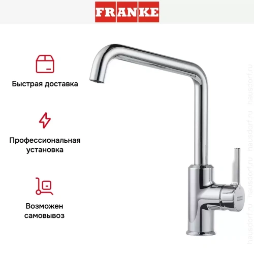 Смеситель Franke Urban хром фото 4
